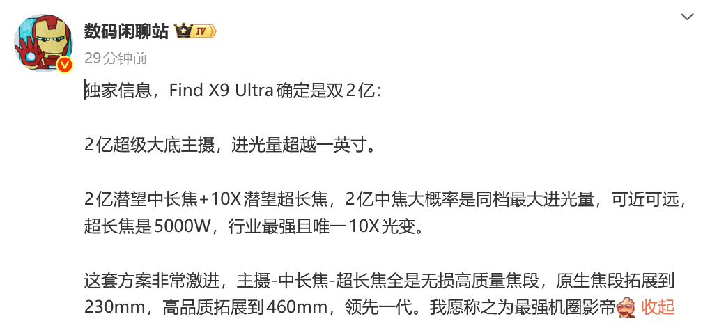 OPPO Find X9 Ultra影像配置曝光:双2亿镜头加持 10X光变引领行业